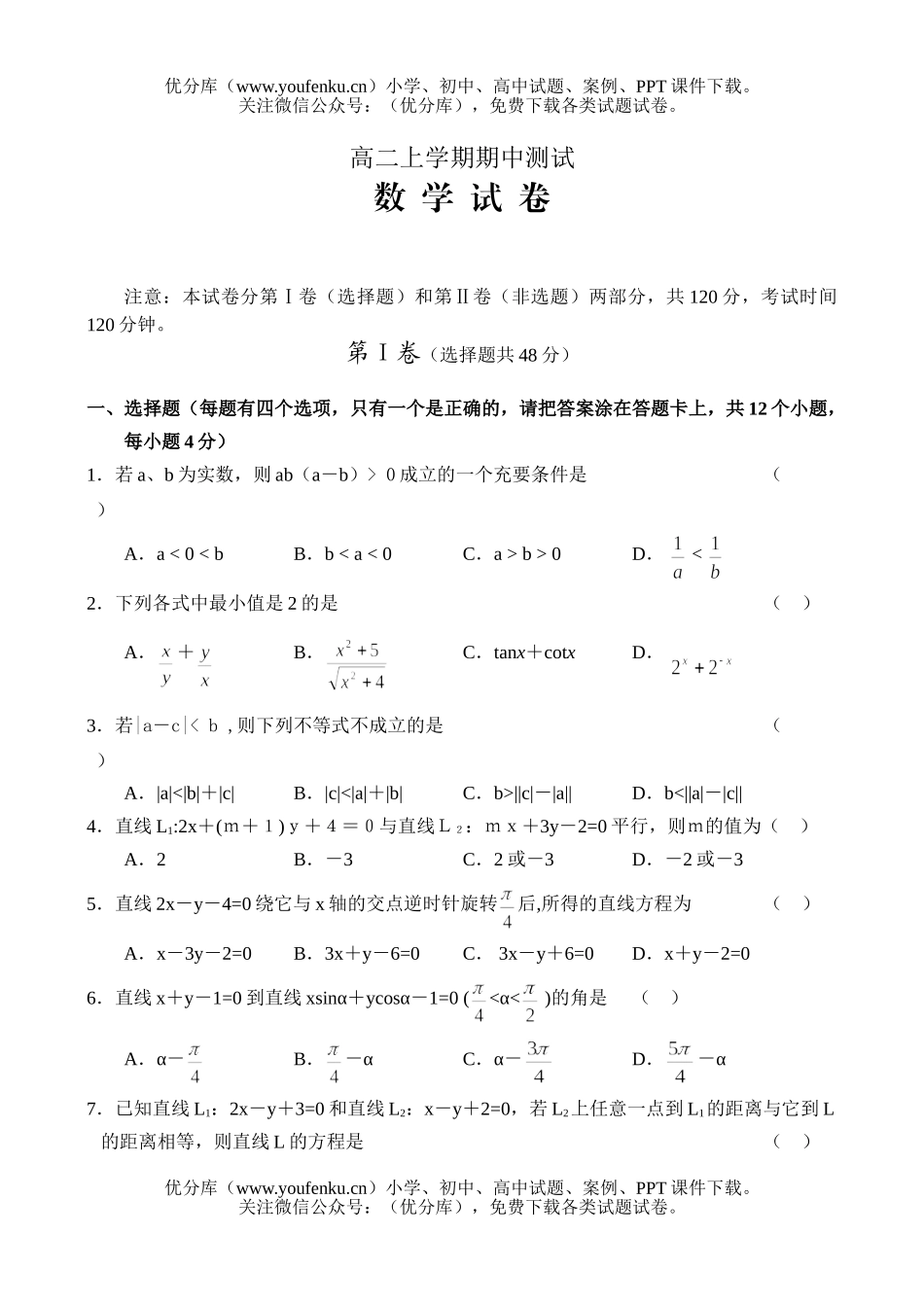高中二年级数学上学期期中测试卷_第1页