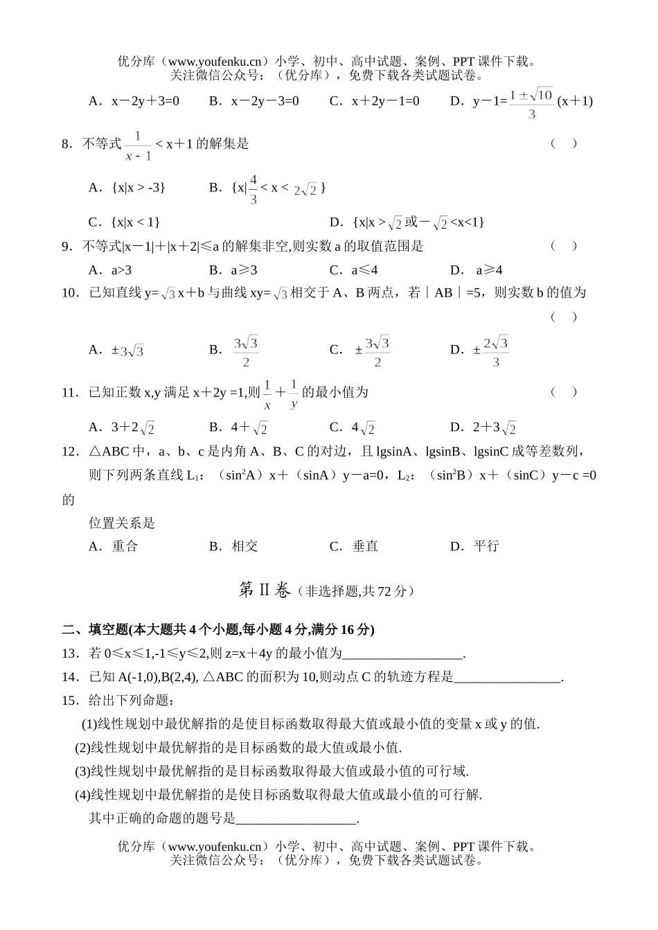 高中二年级数学上学期期中测试卷_第2页