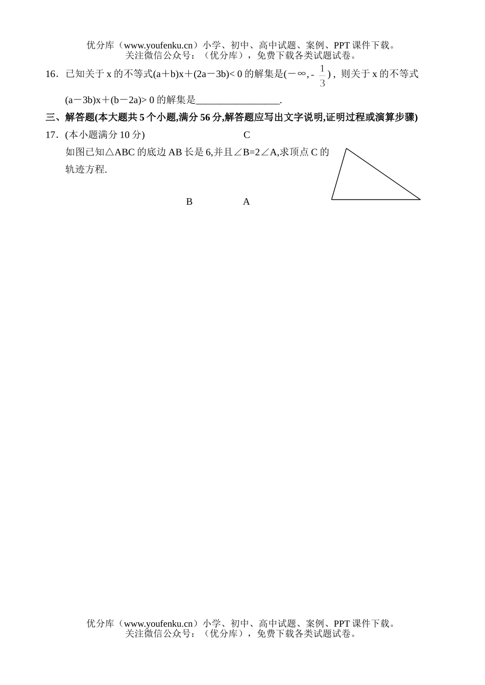 高中二年级数学上学期期中测试卷_第3页