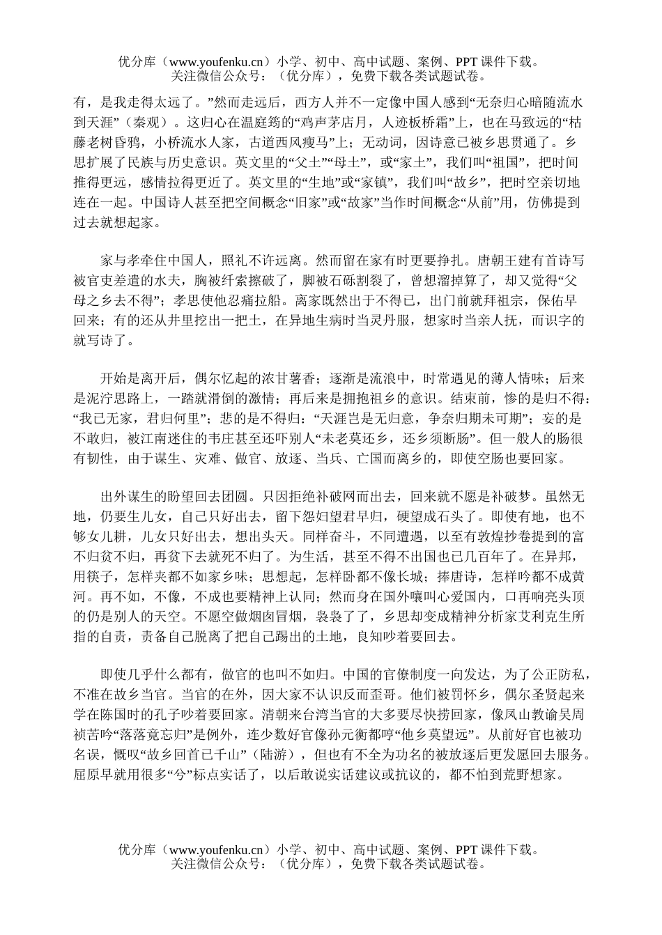 高中二年级语文第一学期期中考试卷_第2页
