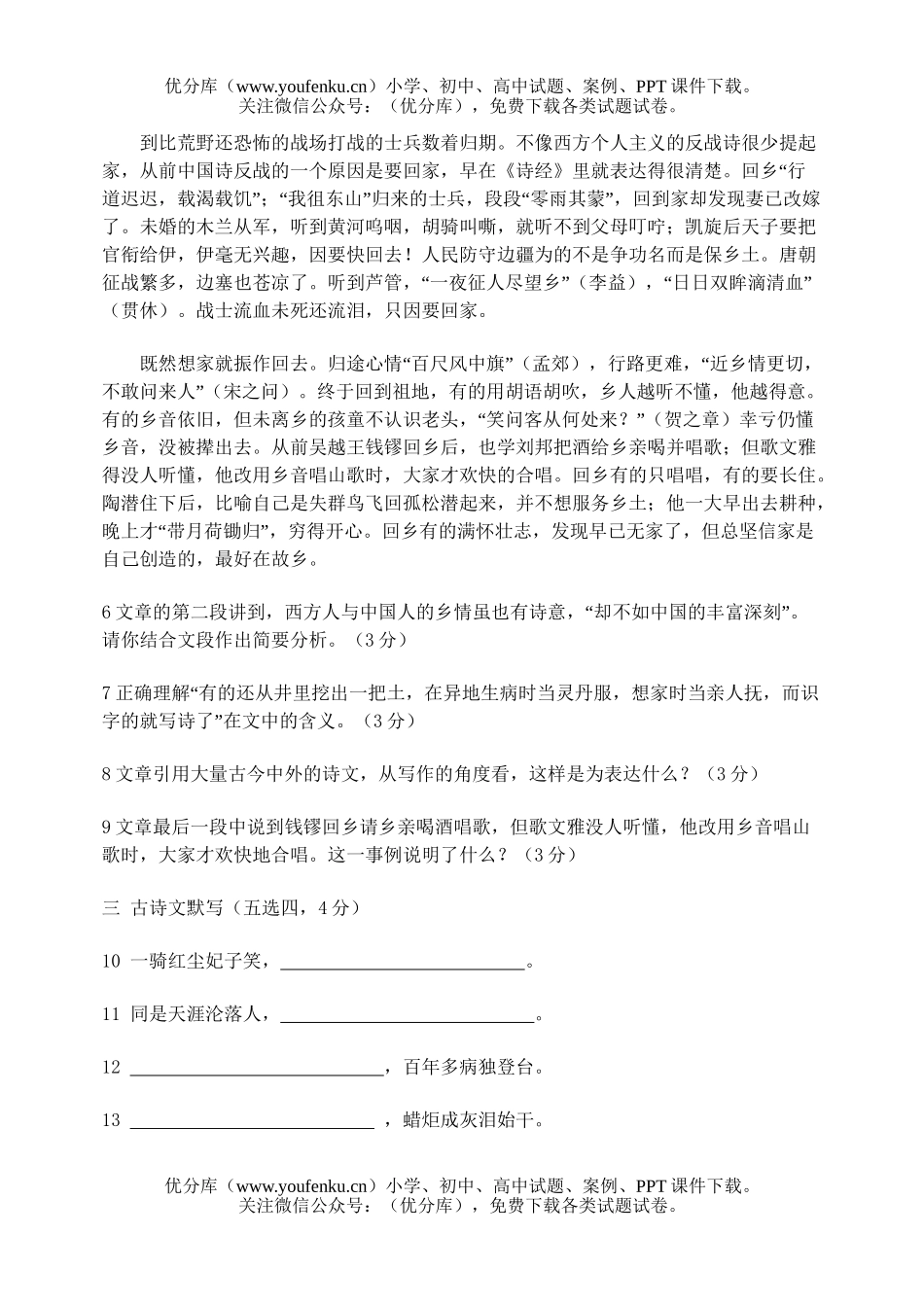 高中二年级语文第一学期期中考试卷_第3页