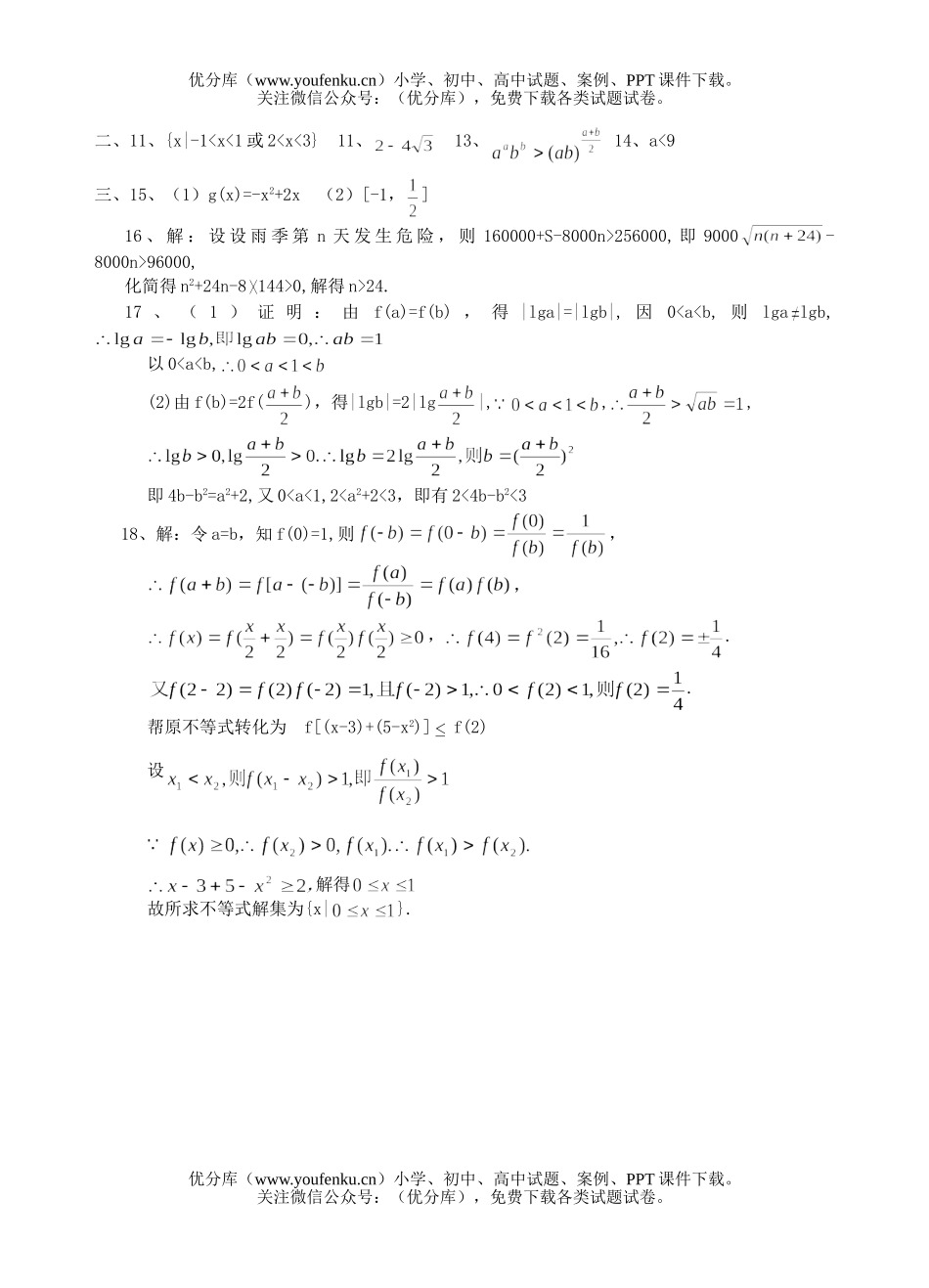 高中二年级数学期末单元复习一(不等式)试卷_第2页