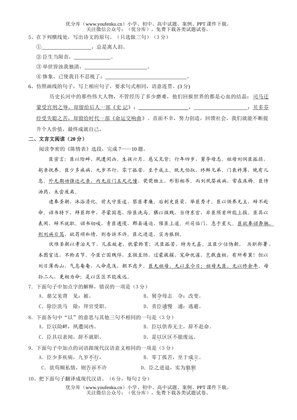 高中二年级语文第一学期期中三校联考试卷_第2页