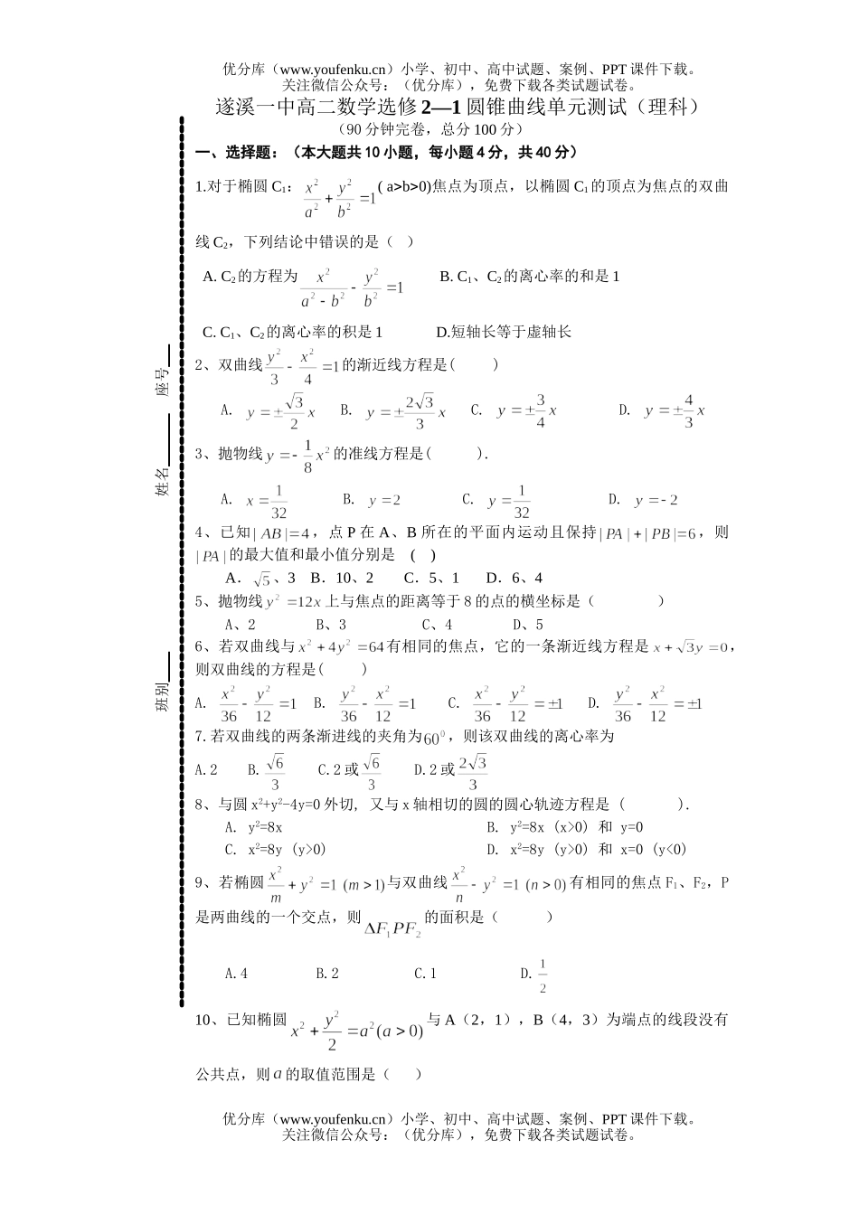 高中二年级数学选修2—1圆锥曲线单元测试卷_第1页