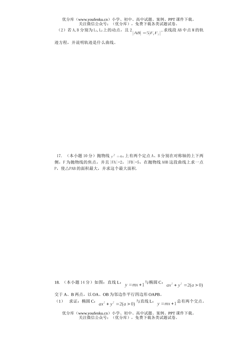 高中二年级数学选修2—1圆锥曲线单元测试卷_第3页