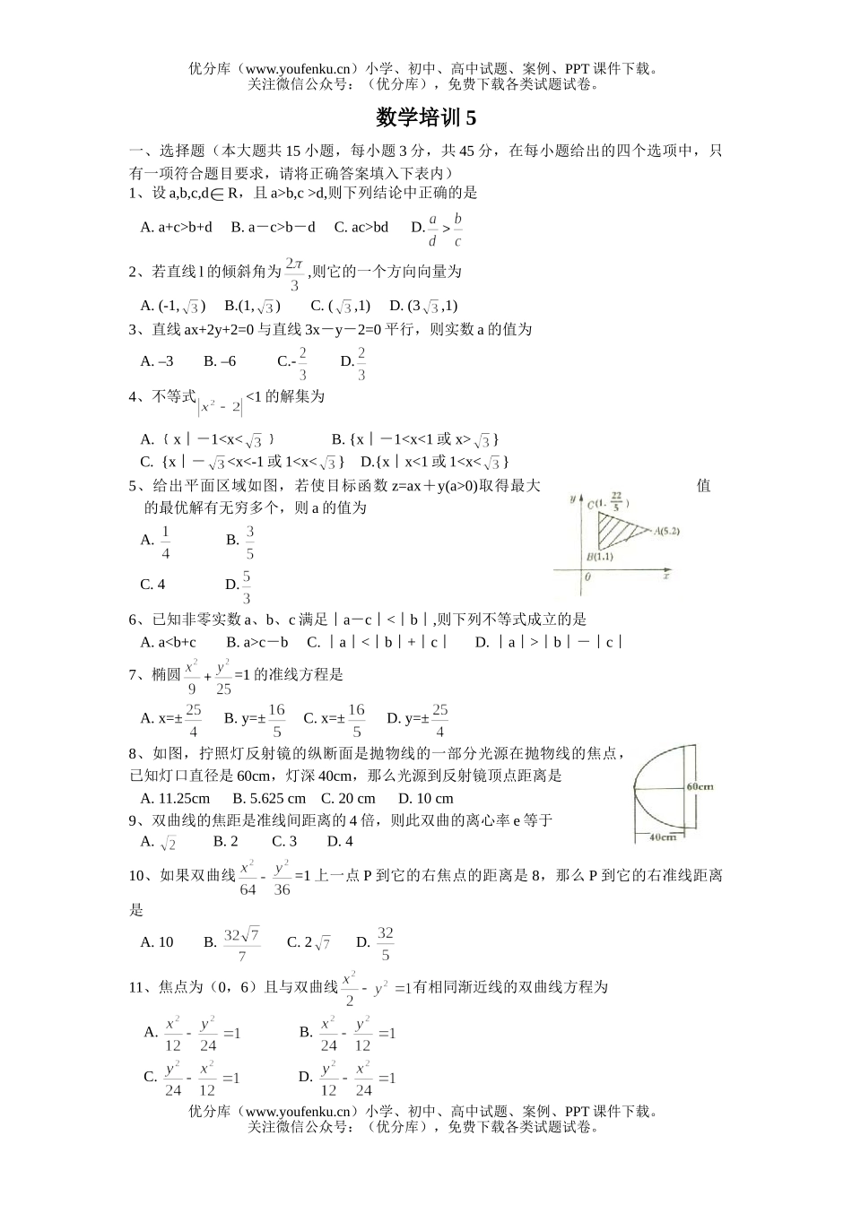 高中二年级数学培训系列５试卷_第1页