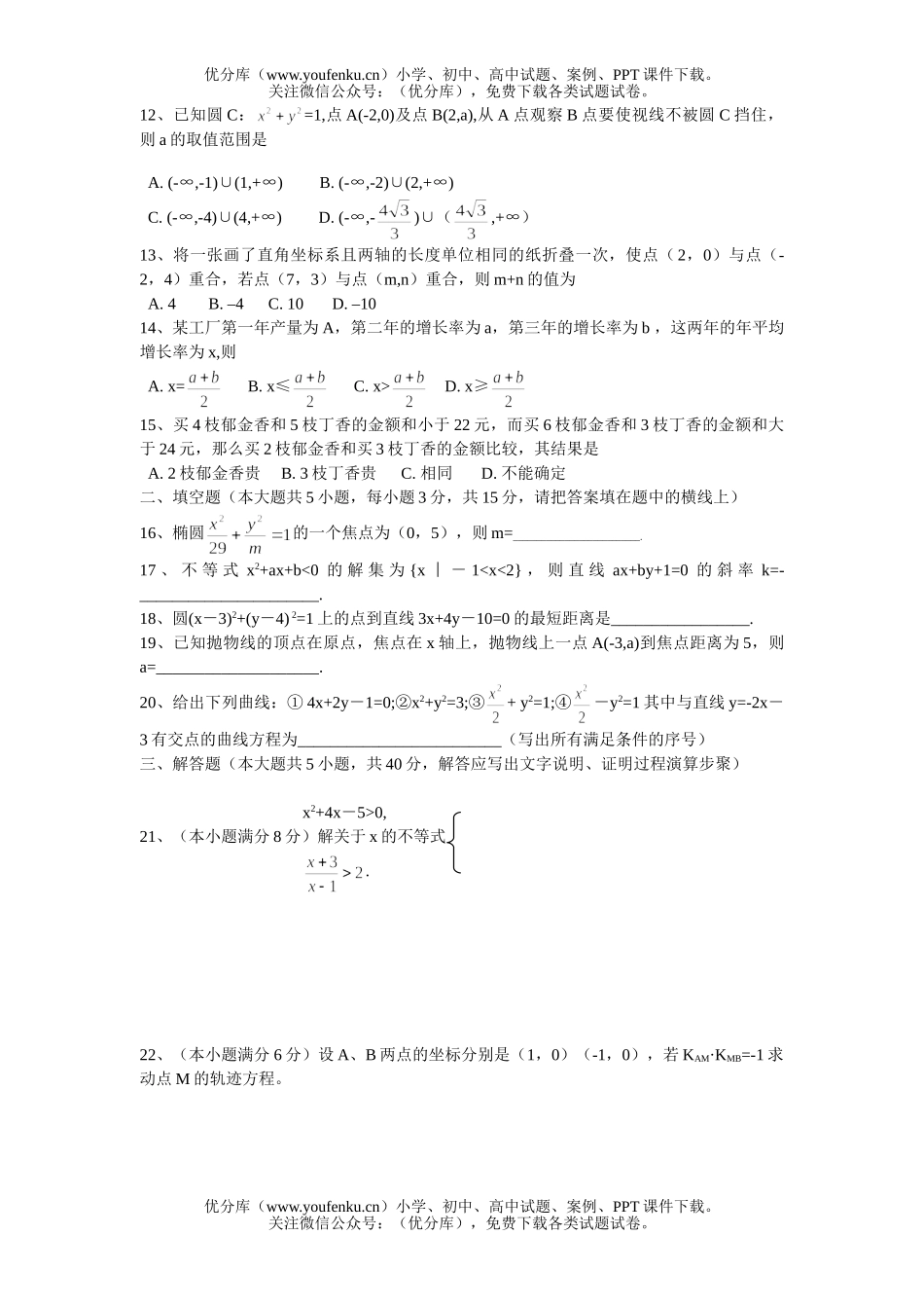 高中二年级数学培训系列５试卷_第2页
