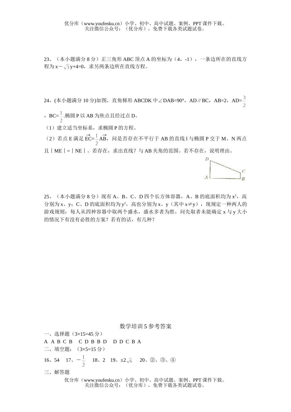 高中二年级数学培训系列５试卷_第3页