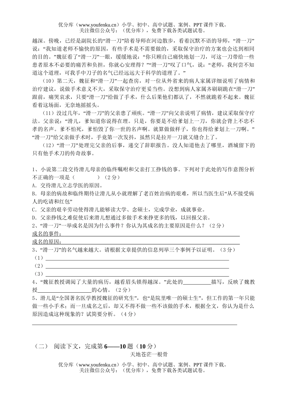 高中二年级语文科上学期期末考试2试卷_第2页