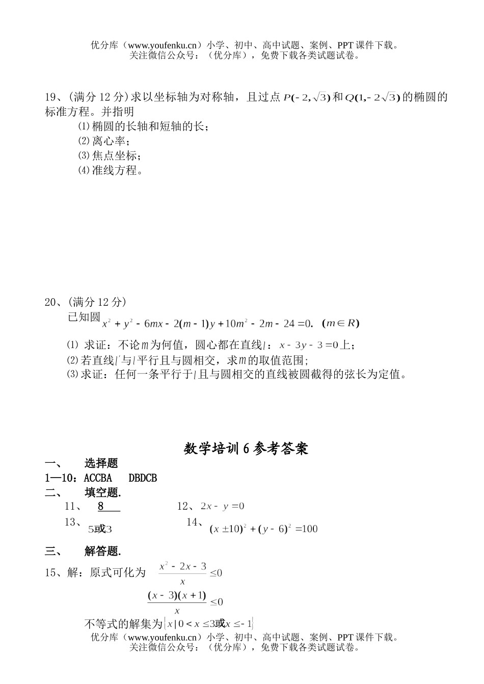 高中二年级数学培训系列6试卷_第3页