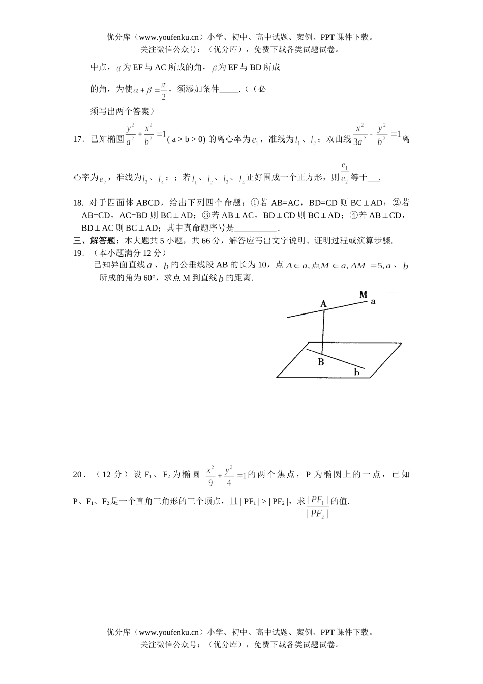 高中二年级数学江苏省西亭高级中学期末测试卷_第3页
