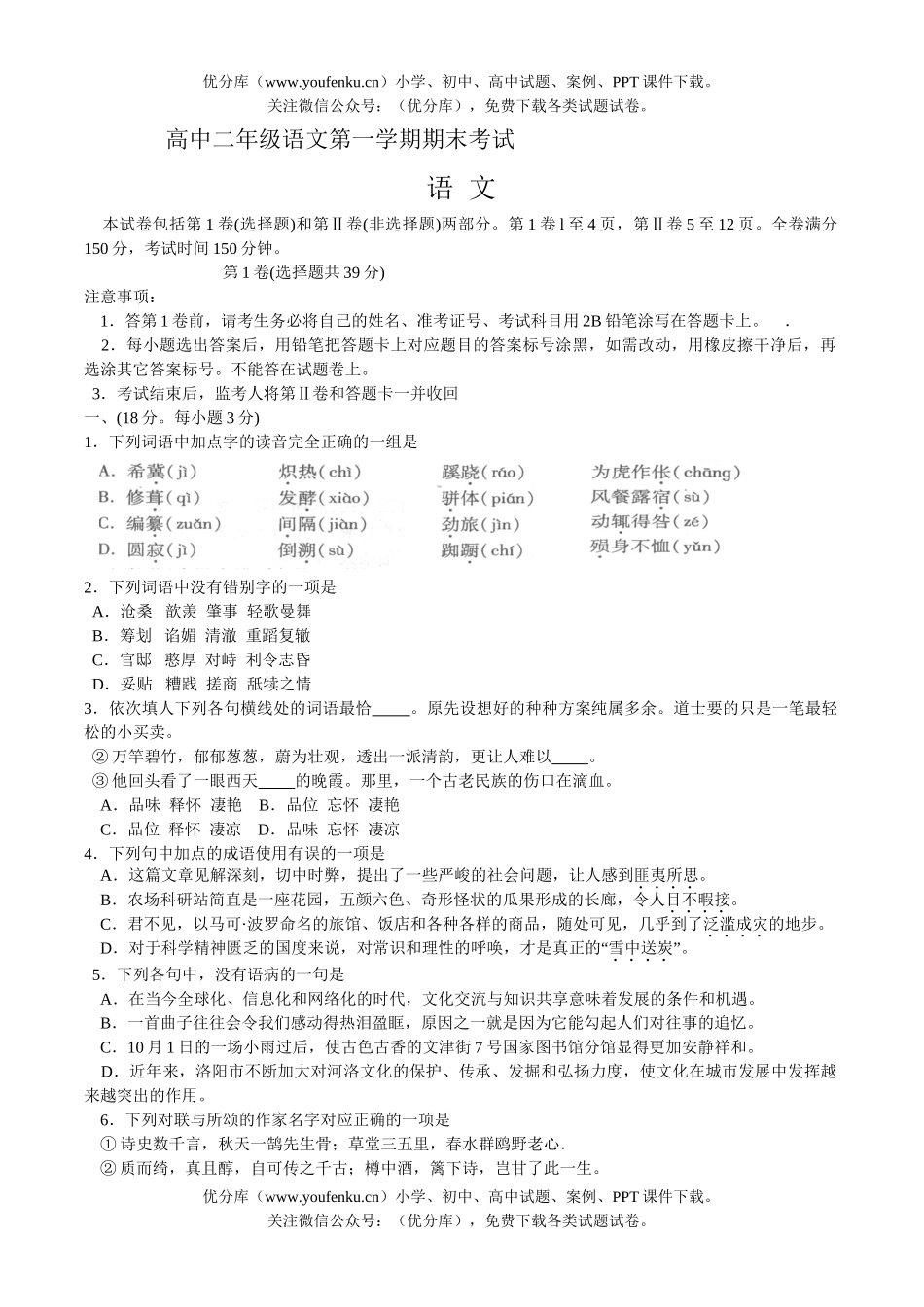 高中二年级语文第一学期期末考试卷_第1页