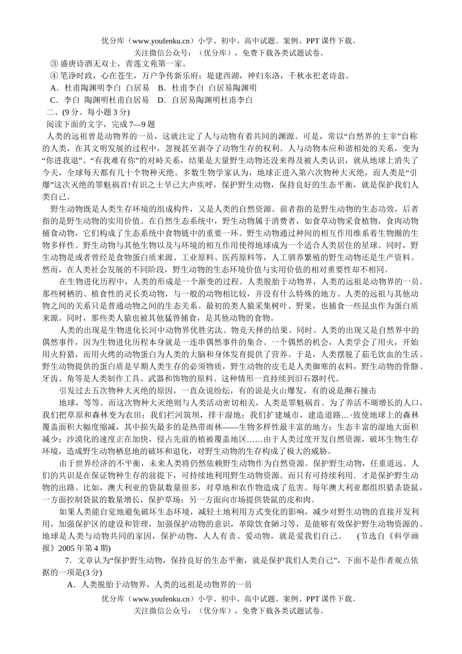 高中二年级语文第一学期期末考试卷_第2页