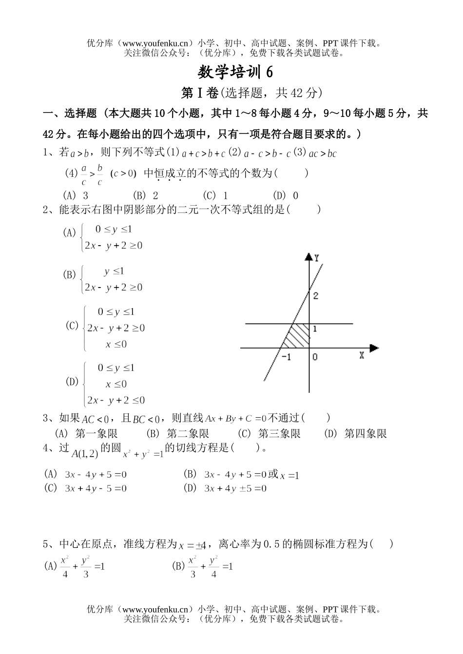 高中二年级数学培训6试卷_第1页