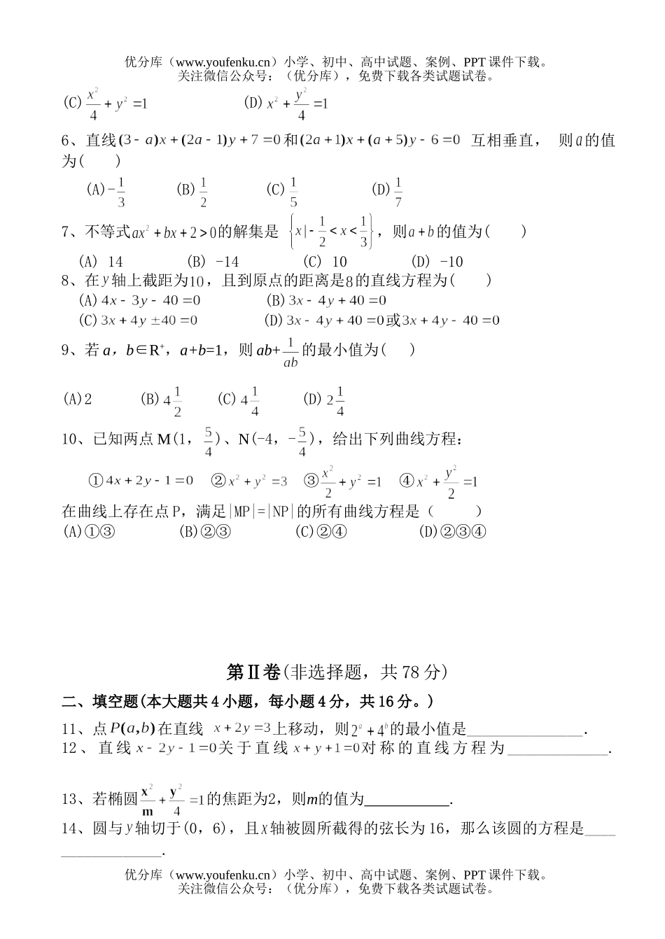 高中二年级数学培训6试卷_第2页