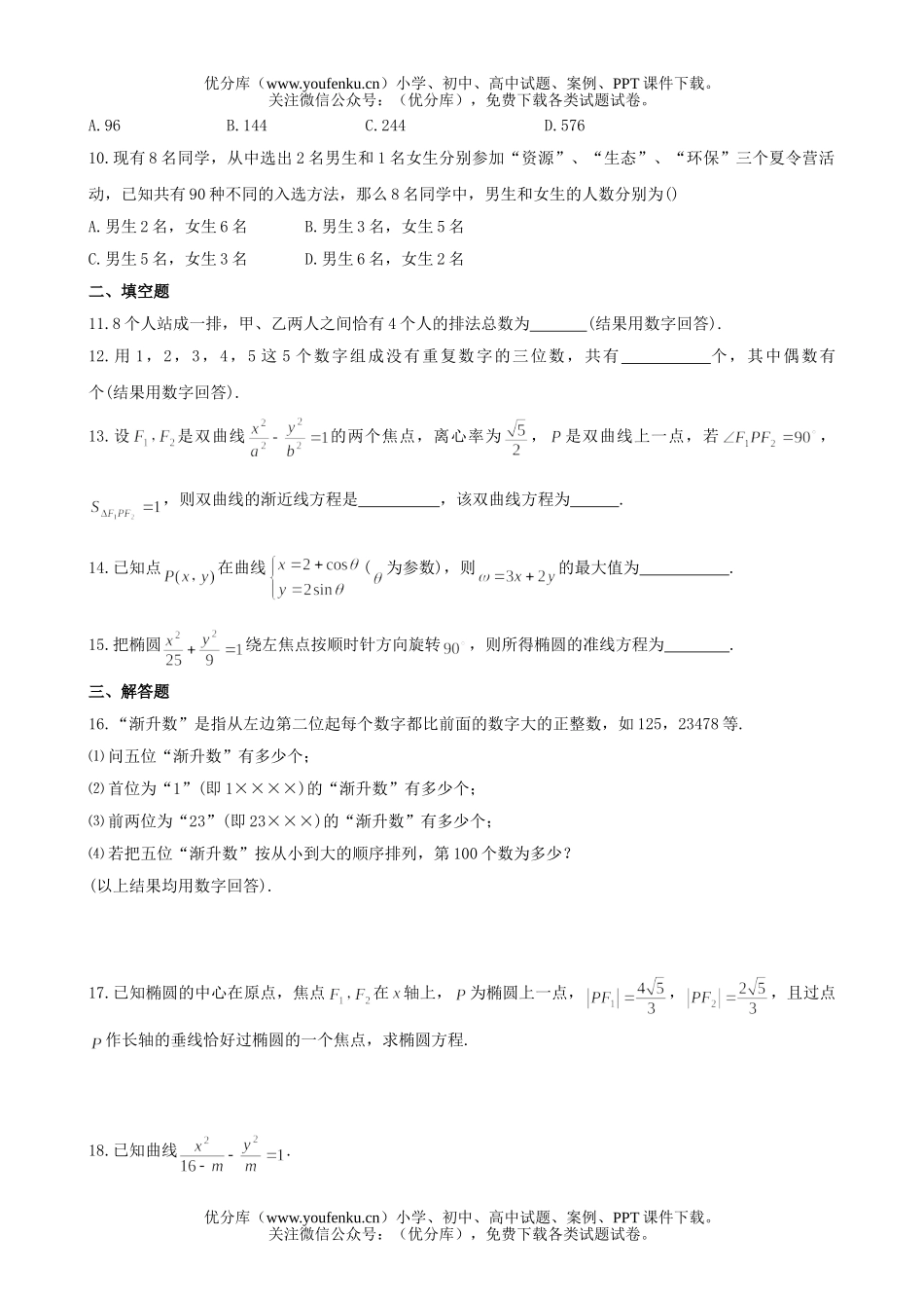 高中二年级数学江苏省苏州中学第一学期期末考试卷_第2页