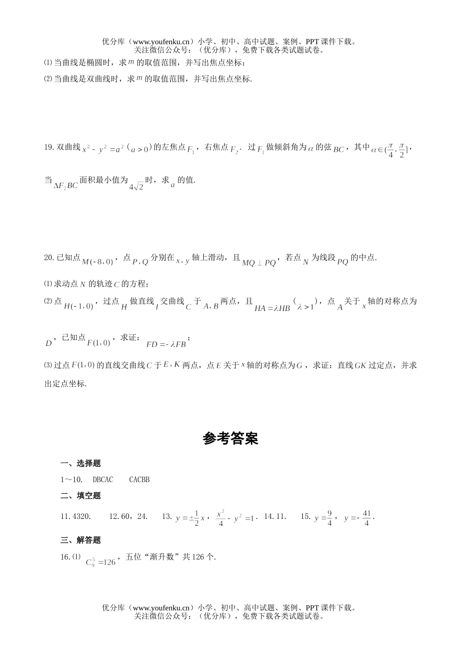 高中二年级数学江苏省苏州中学第一学期期末考试卷_第3页