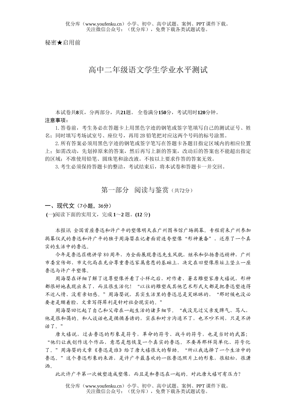 高中二年级语文学生学业水平测试卷_第1页