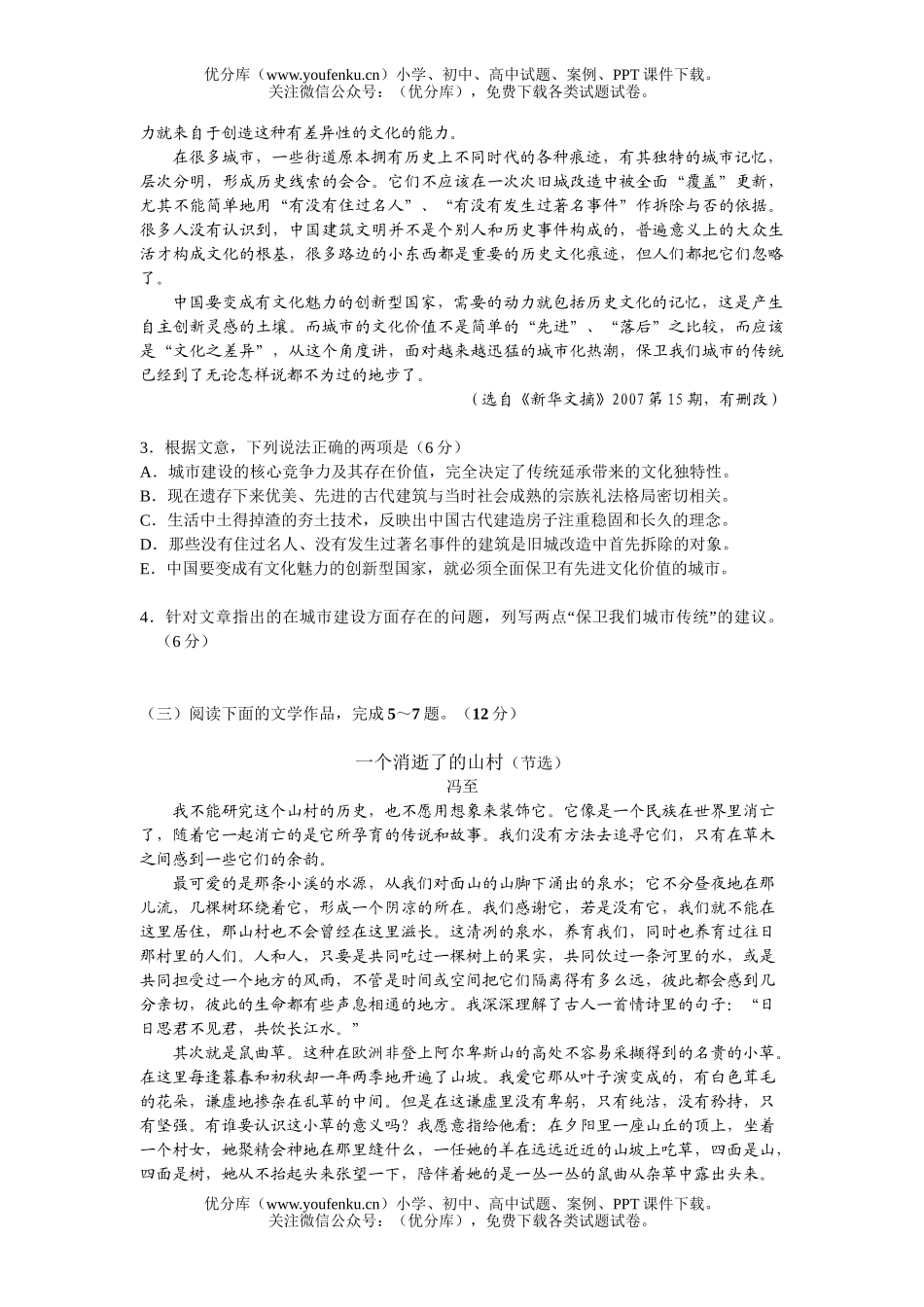 高中二年级语文学生学业水平测试卷_第3页