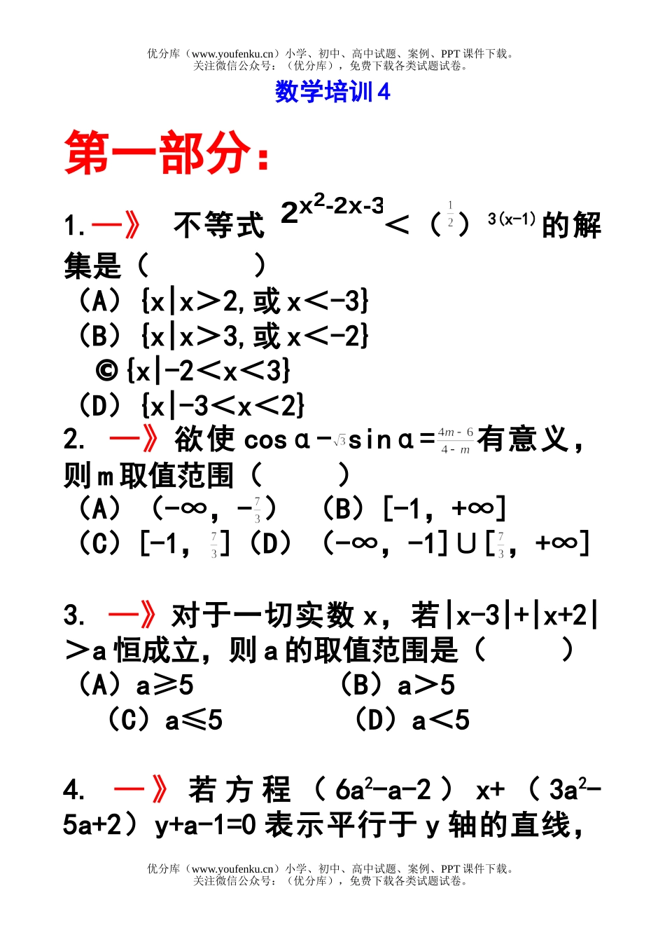 高中二年级数学培训4讲解试卷_第1页