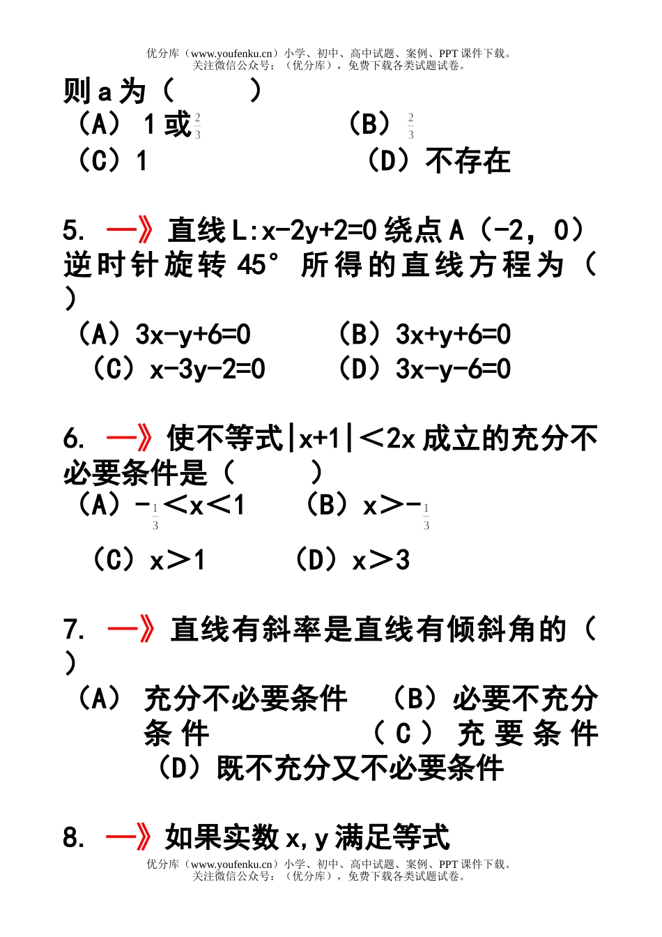 高中二年级数学培训4讲解试卷_第2页