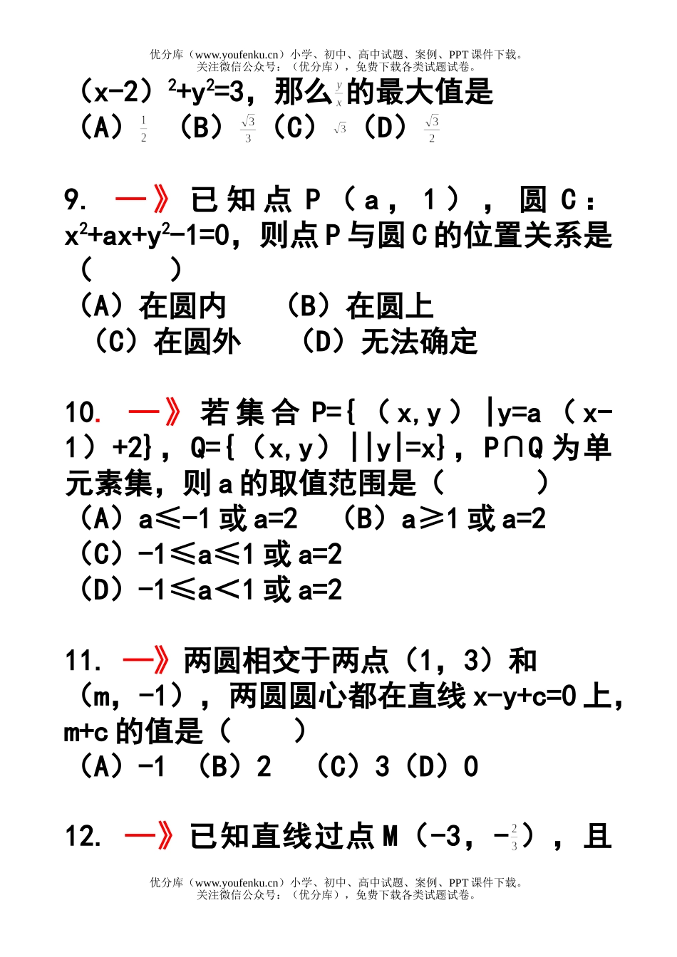 高中二年级数学培训4讲解试卷_第3页