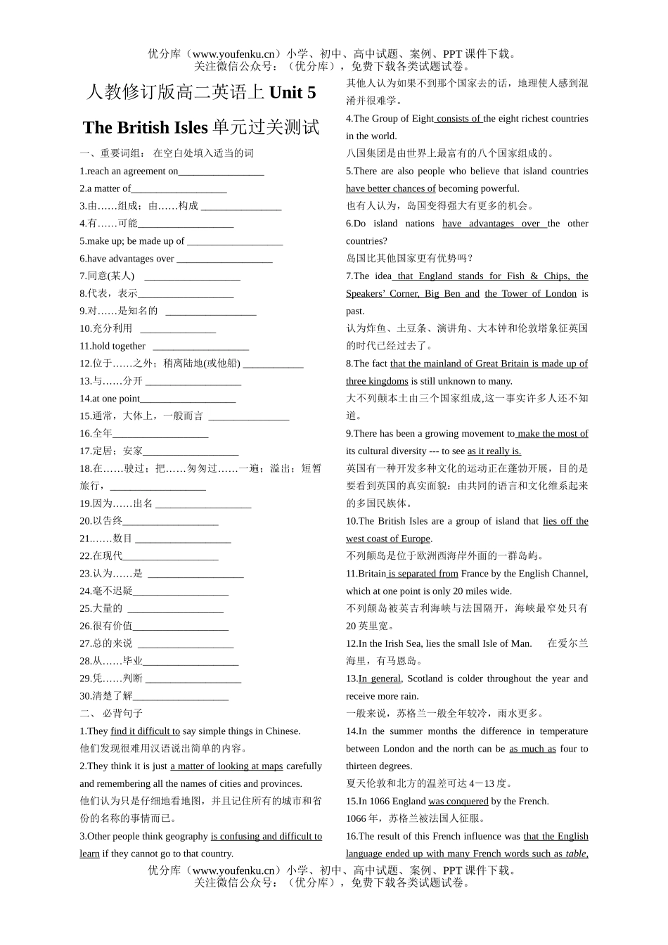 高中二年级英语上学期Unit 5 The British Isles单元过关测试卷_第1页