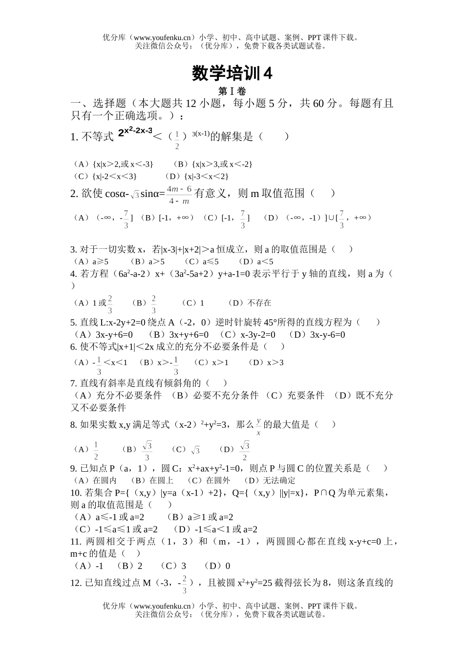 高中二年级数学培训4试卷_第1页