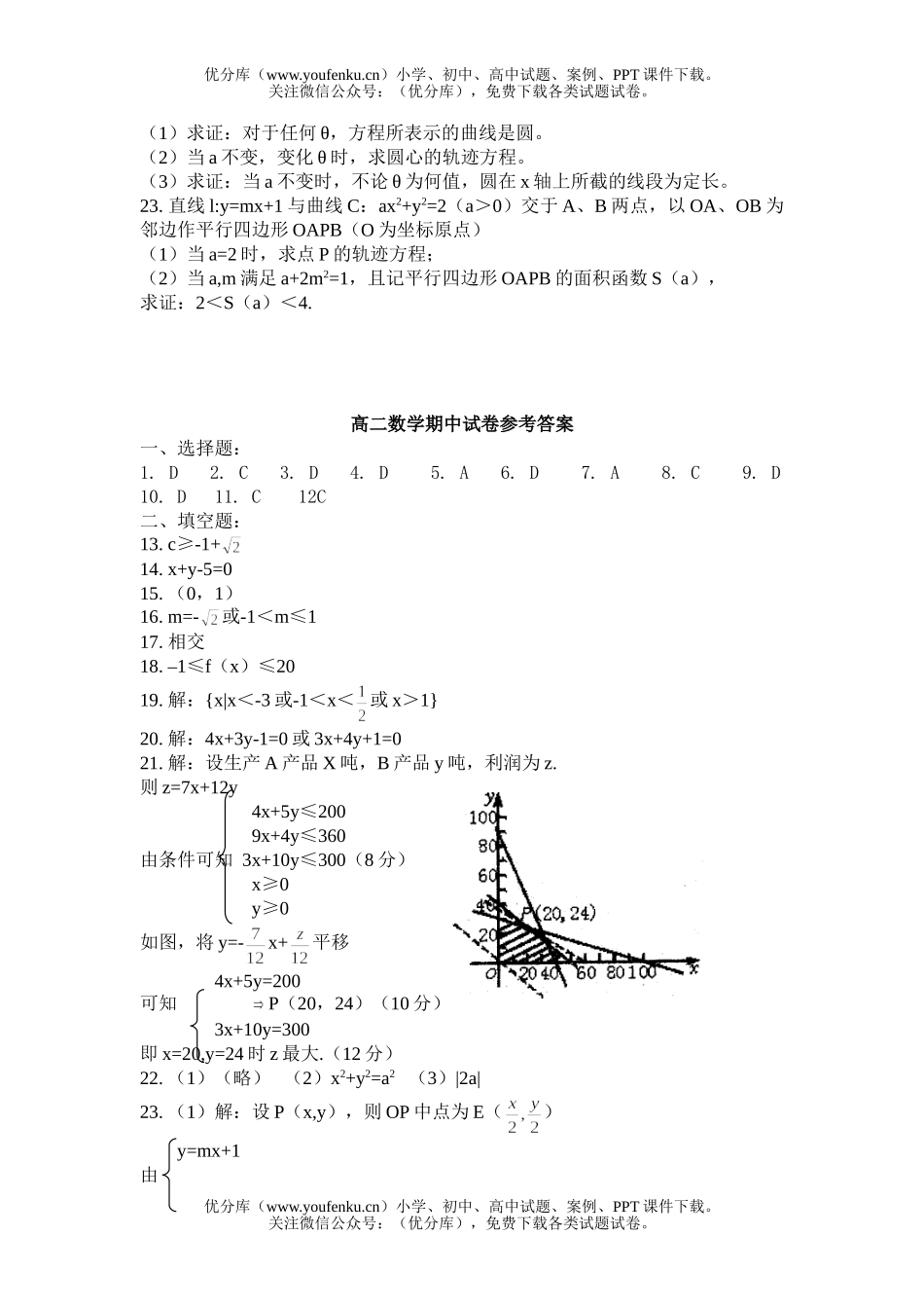 高中二年级数学培训4试卷_第3页