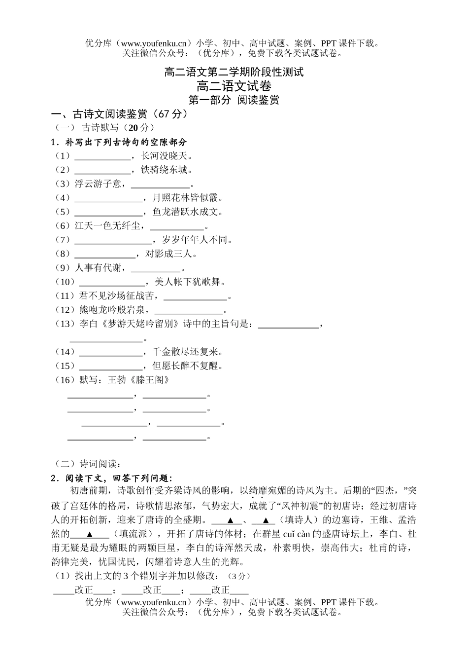 高中二年级语文第二学期阶段性测试卷_第1页