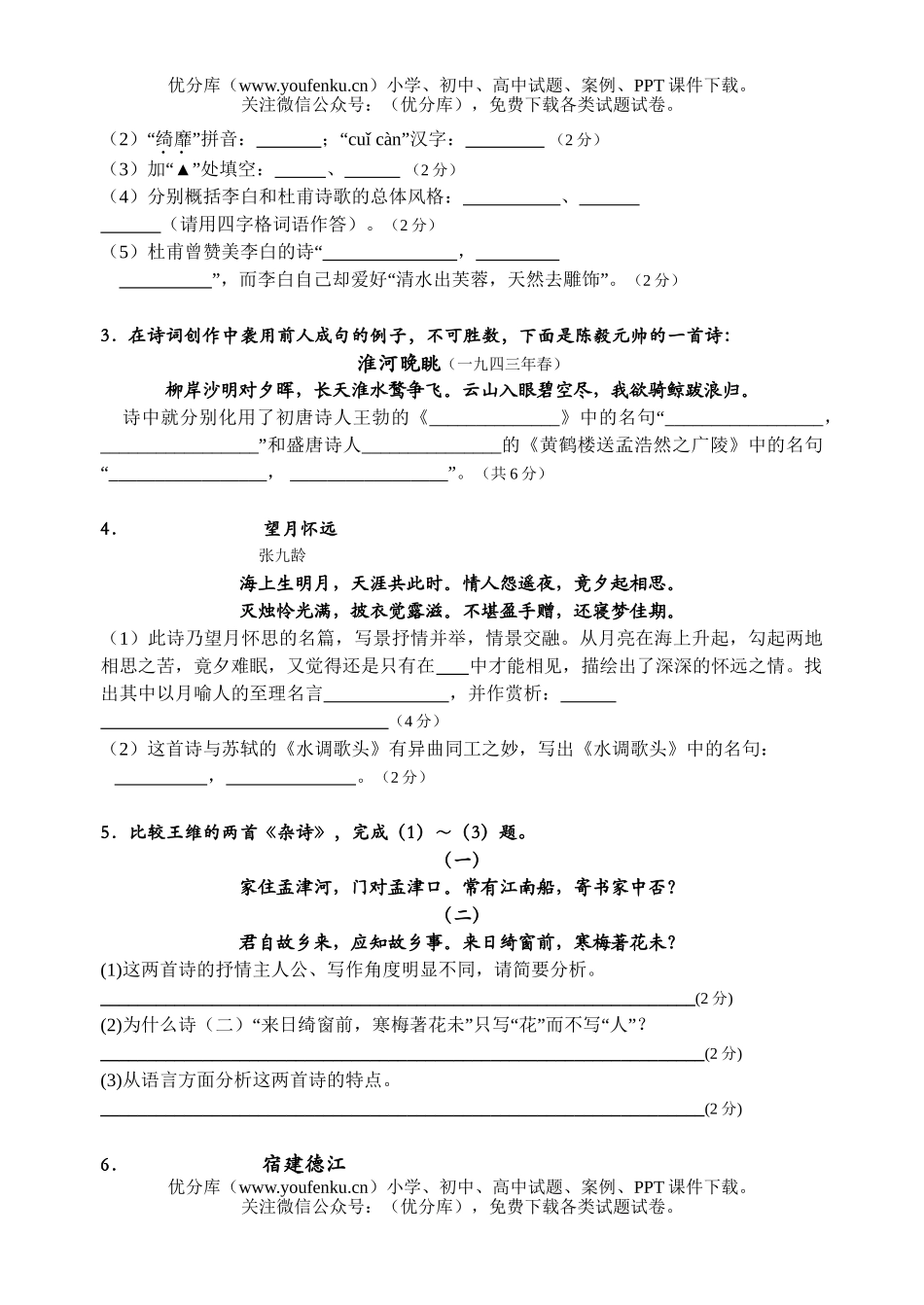 高中二年级语文第二学期阶段性测试卷_第2页