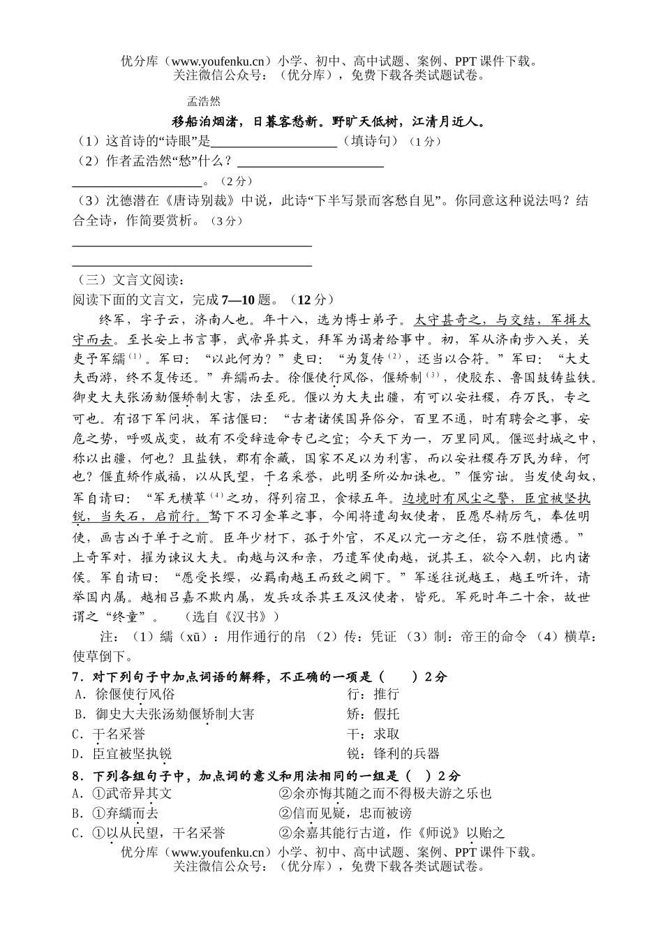 高中二年级语文第二学期阶段性测试卷_第3页