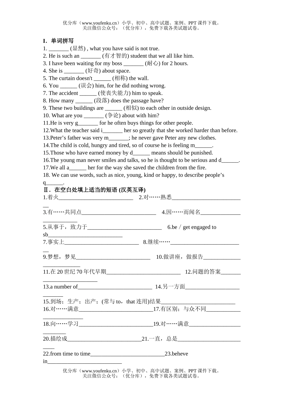 高中二年级英语上学期unit 1-2试卷_第1页