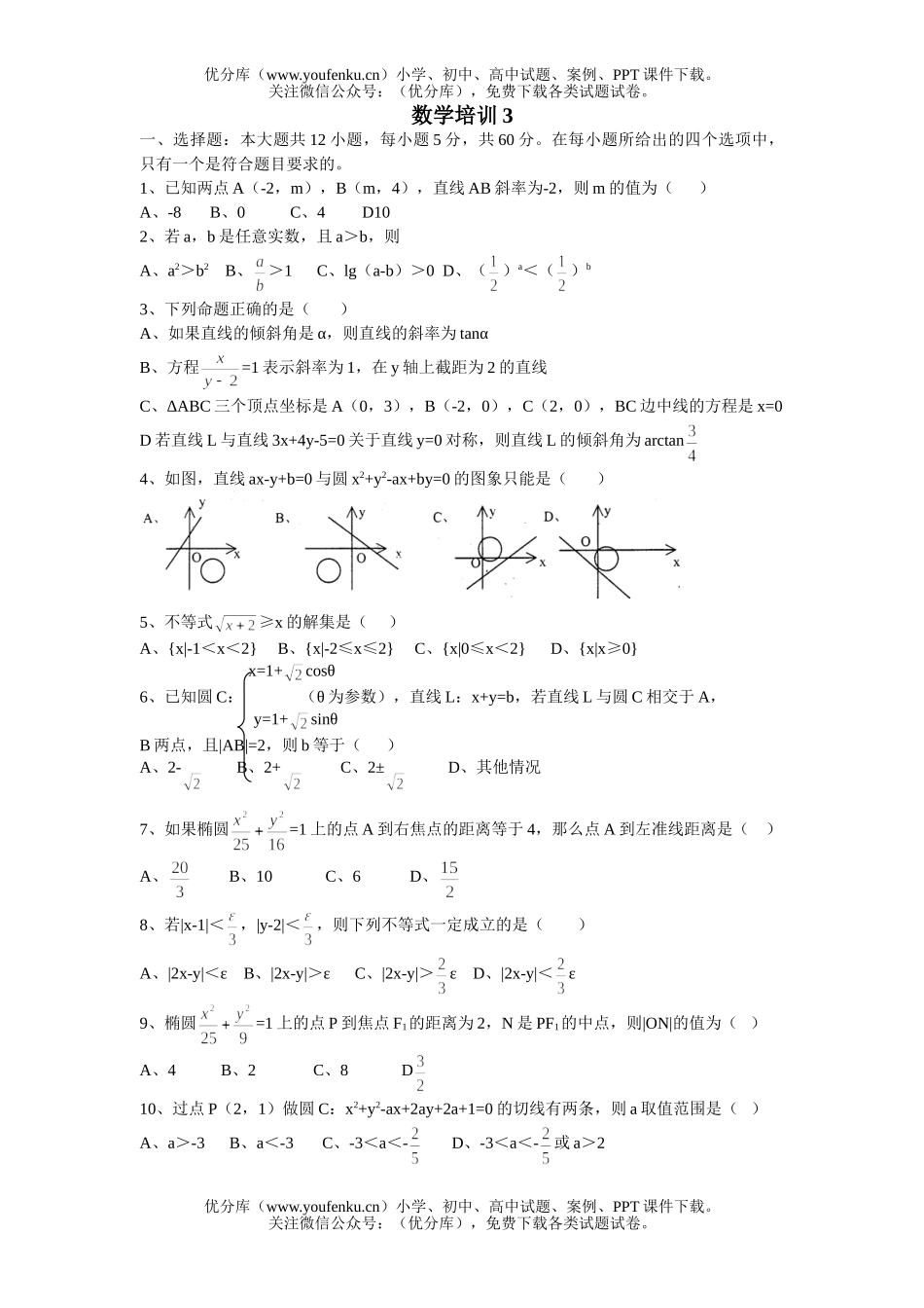 高中二年级数学培训3试卷_第1页