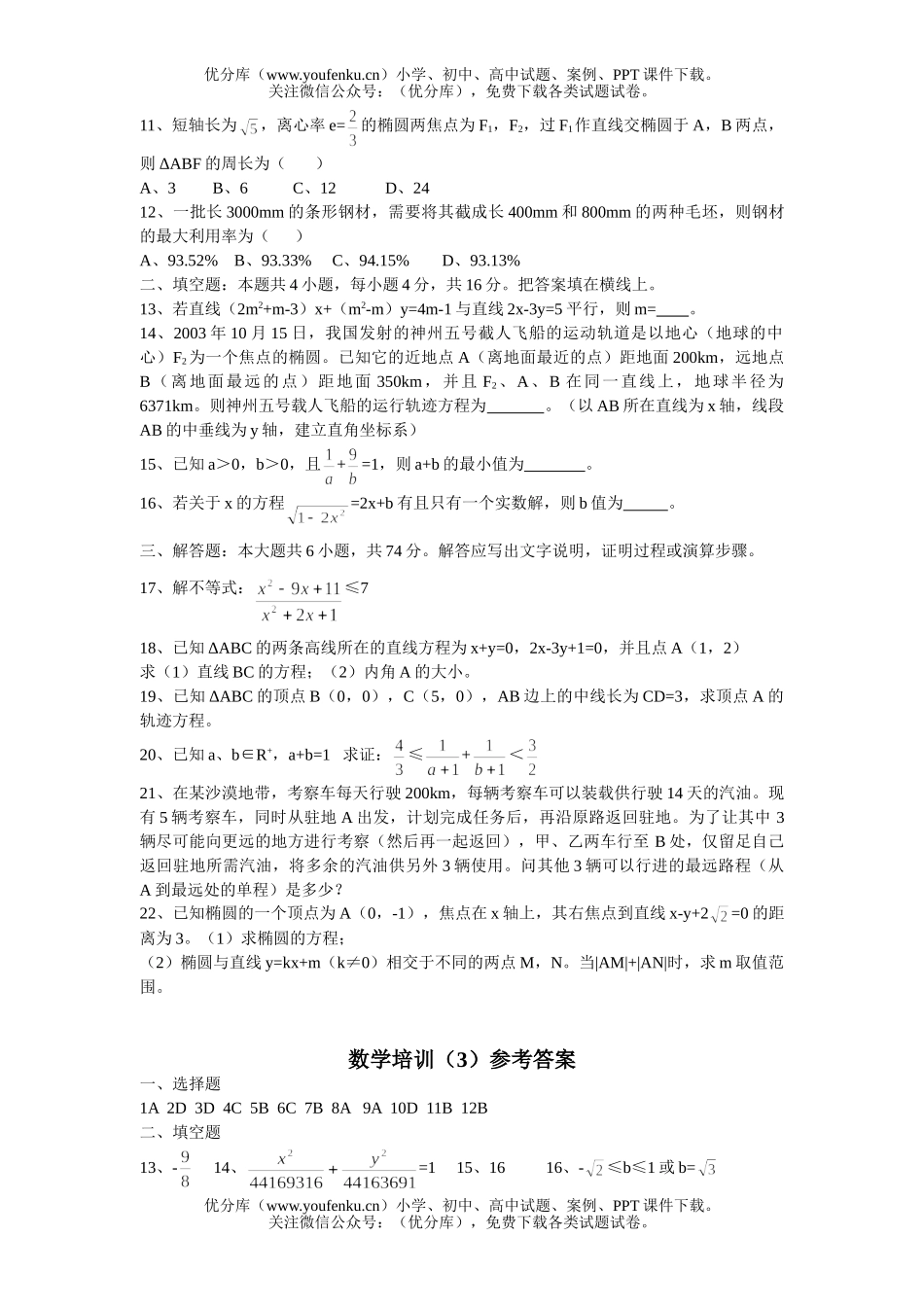 高中二年级数学培训3试卷_第2页