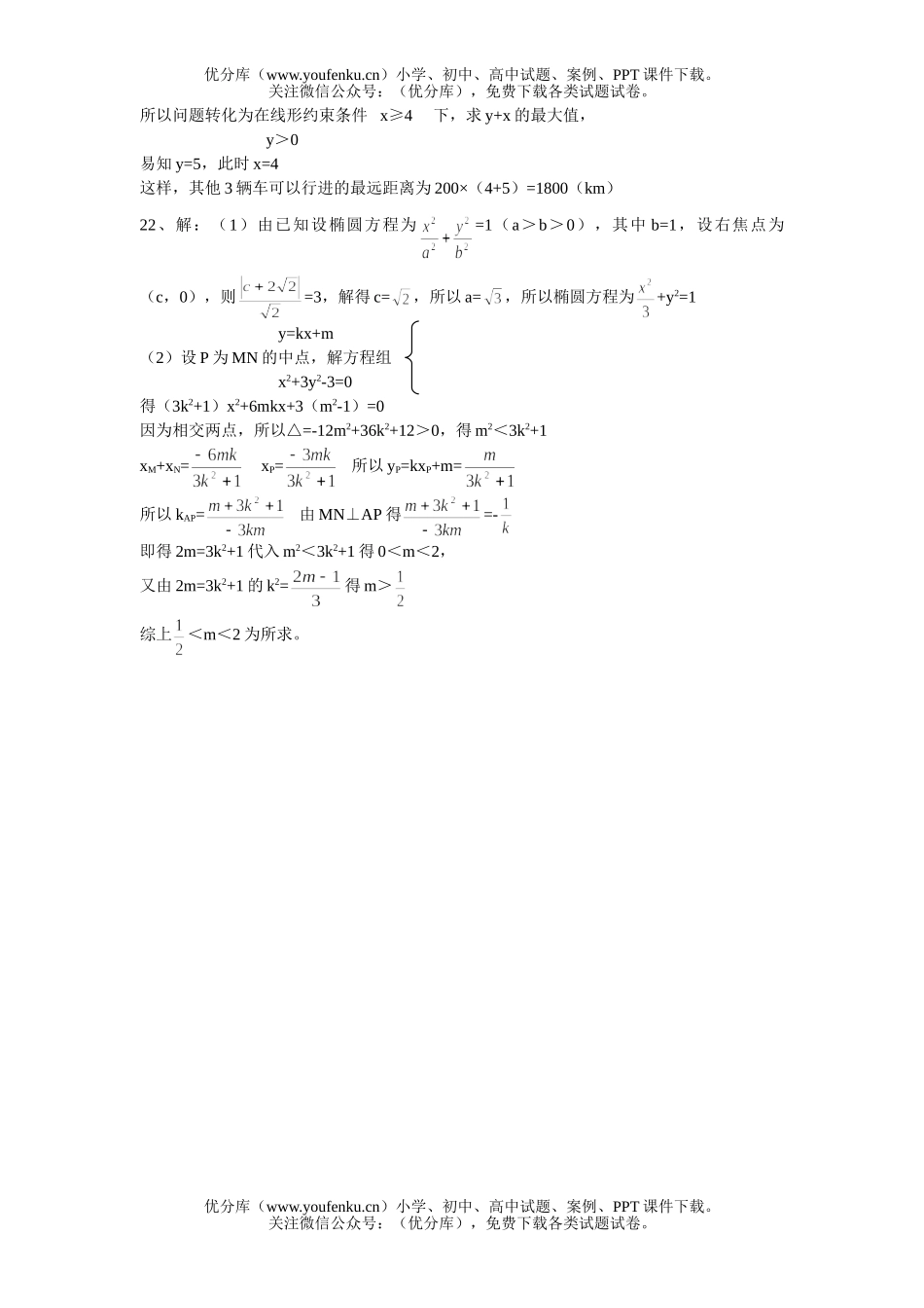 高中二年级数学培训3试卷_第3页