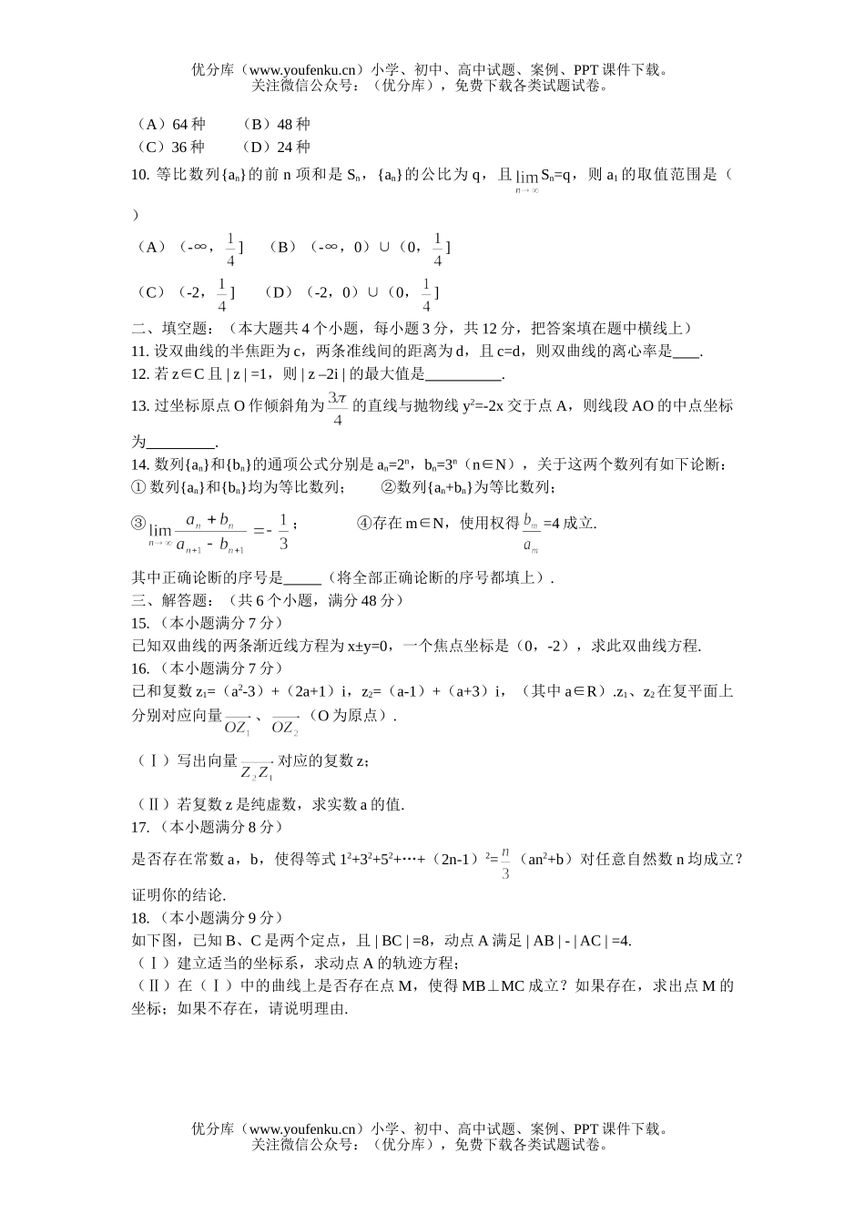 高中二年级数学北京西城区下学期期末考试卷_第2页