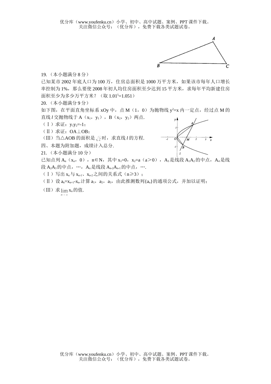 高中二年级数学北京西城区下学期期末考试卷_第3页