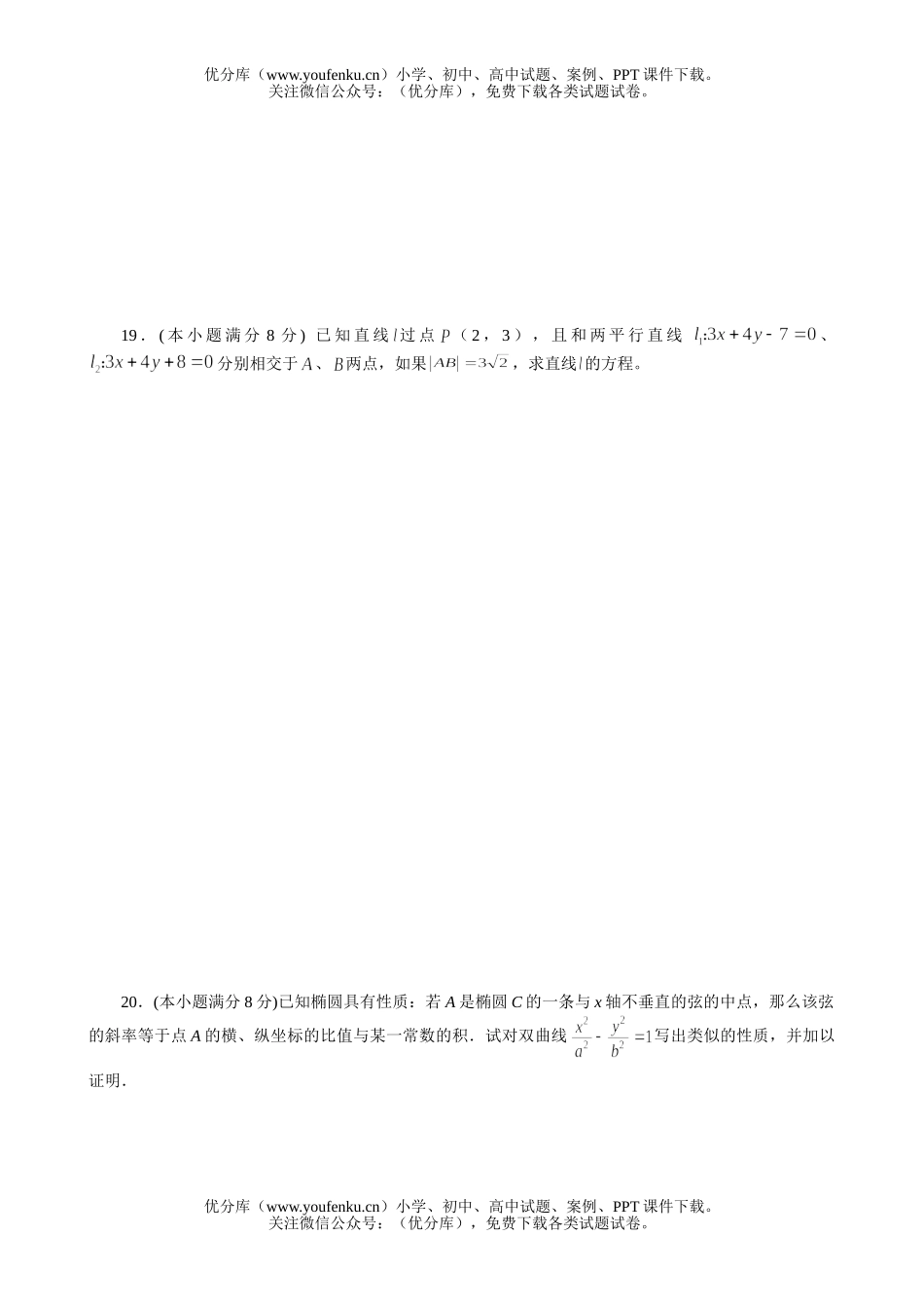 高中二年级数学北大附中云南实验学校上学期期末测试卷_第3页