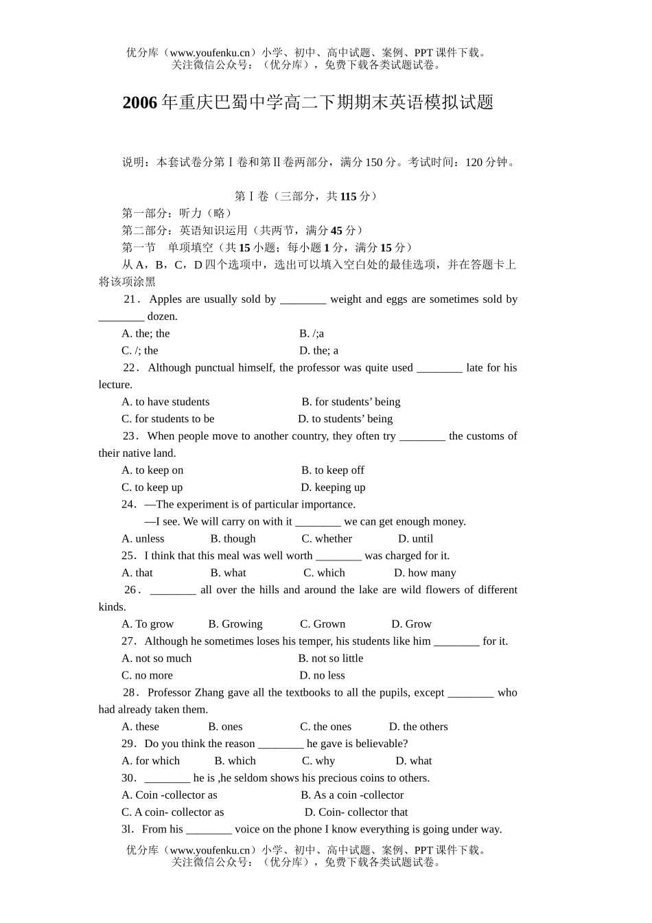 高中二年级英语下期期末模拟(含解析)试卷_第1页
