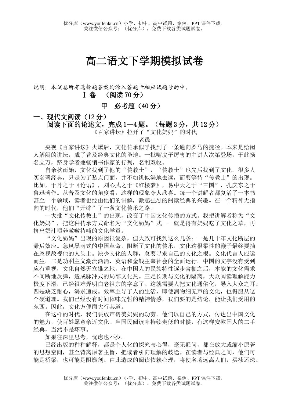 高中二年级语文下学期模拟试卷_第1页