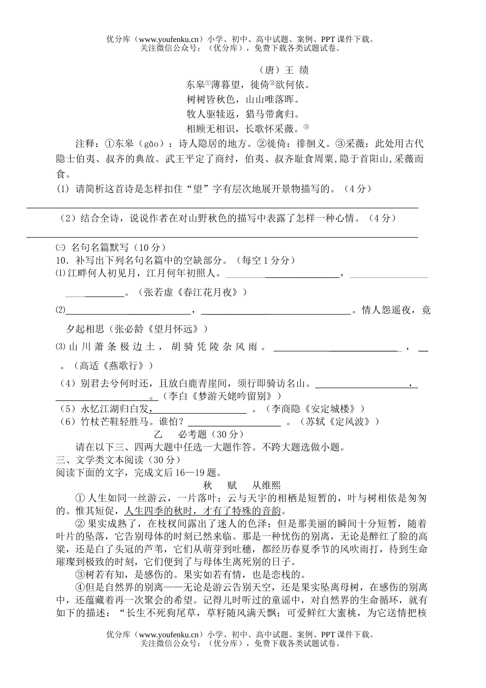高中二年级语文下学期模拟试卷_第3页