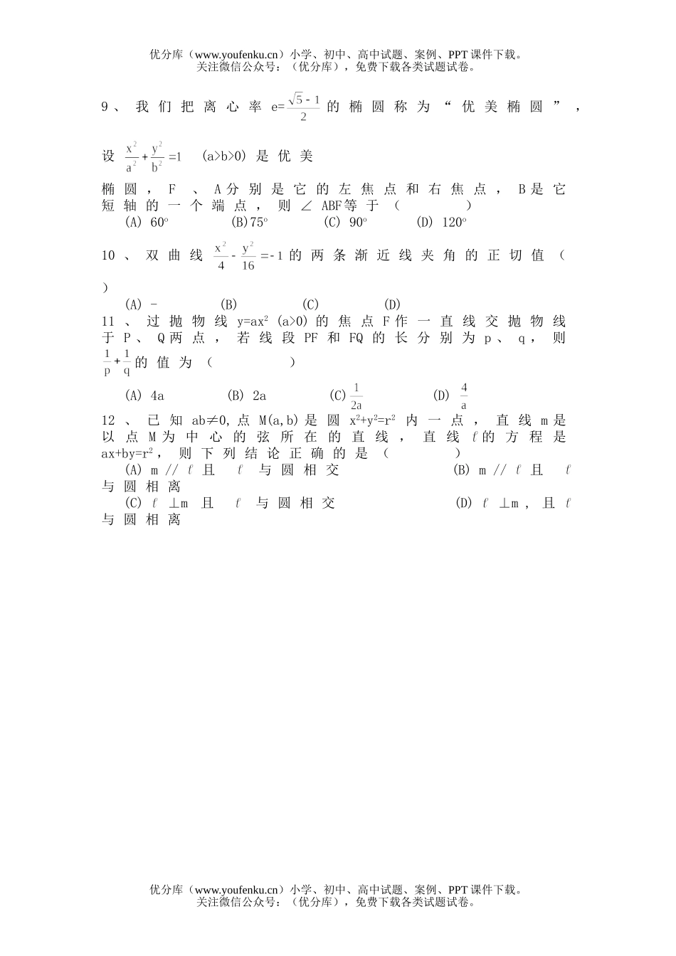 高中二年级数学第一学期期终教学质量监测试卷_第2页