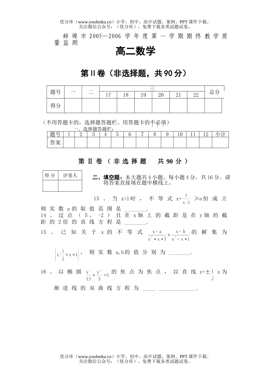 高中二年级数学第一学期期终教学质量监测试卷_第3页