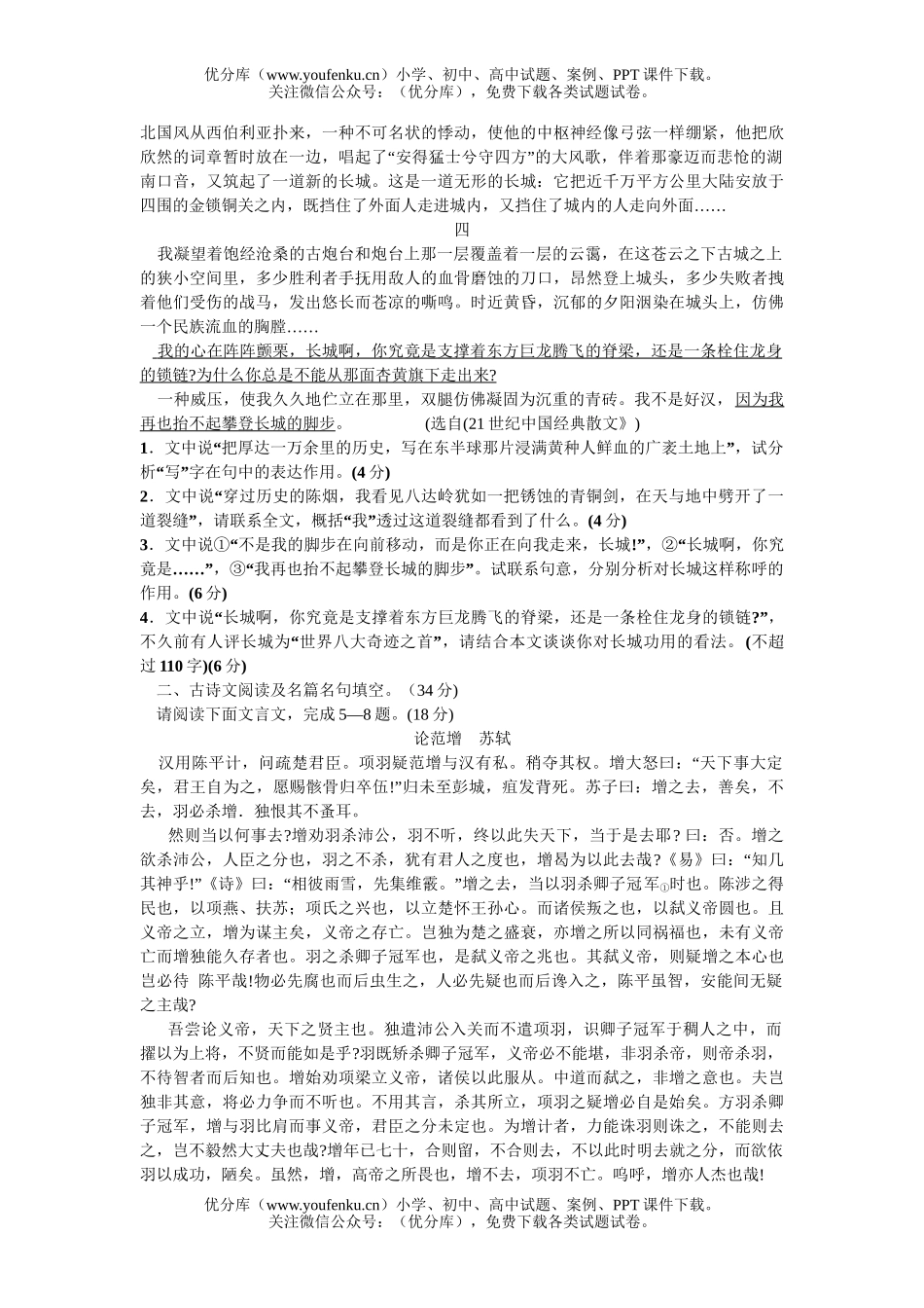 高中二年级语文上学期期末考试卷_第2页