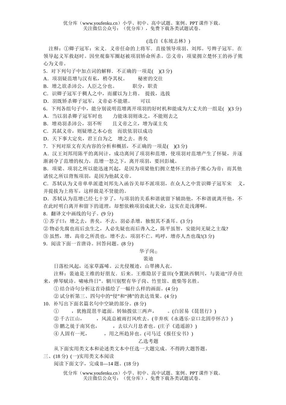 高中二年级语文上学期期末考试卷_第3页