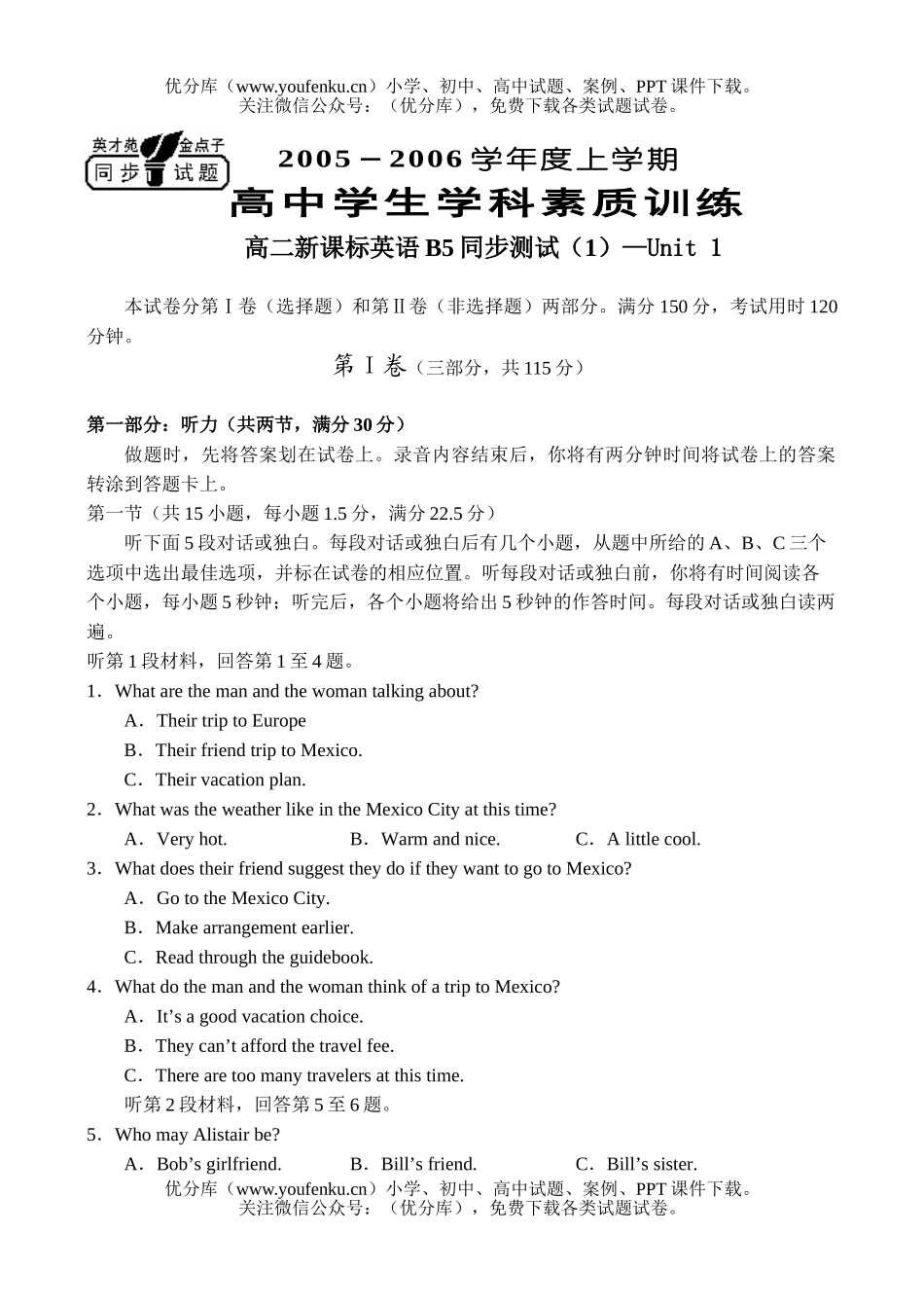 高中二年级英语上学期同步(1)试卷_第1页