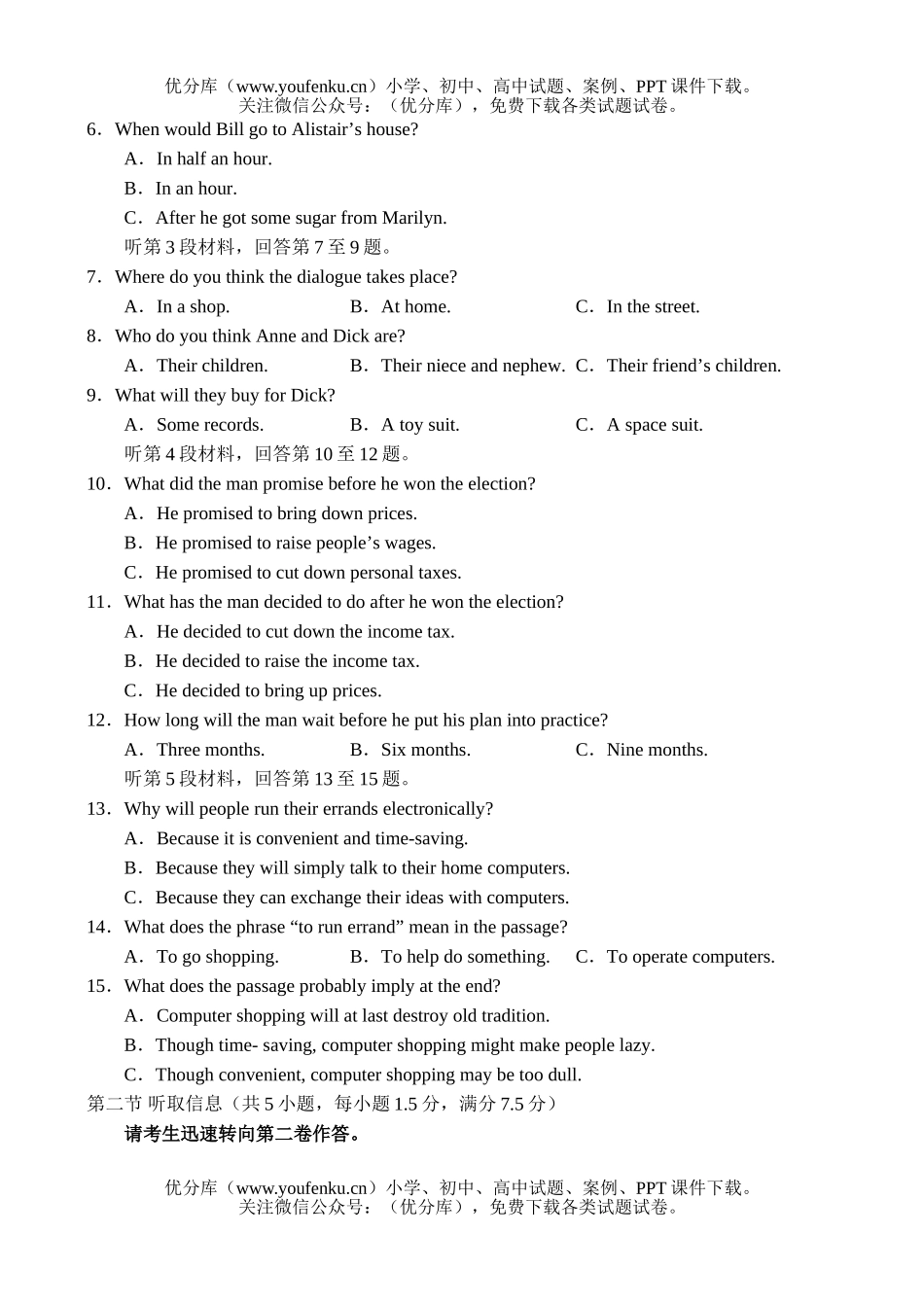 高中二年级英语上学期同步(1)试卷_第2页