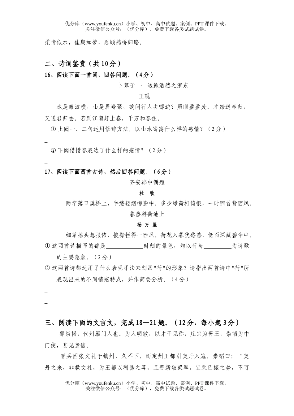 高中二年级语文上学期期末考试卷_第2页