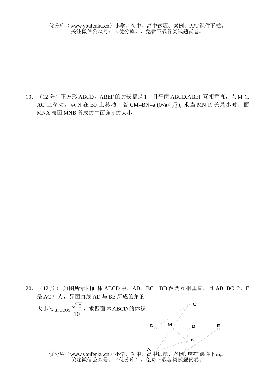 高中二年级数学(下)同步测试—空间向量(6)试卷_第3页